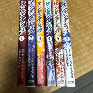 ケンガンアシュラ1〜6巻セット