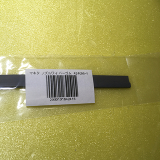 【新品】マキタ クリーナー用　ゴムの画像