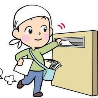 大手通信事業の宣伝チラシをポスティングして下さる方募集^^♪