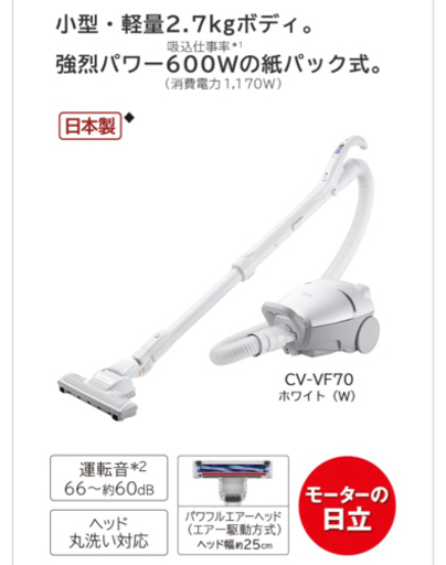 使用2年未満　日立掃除機と炊飯器