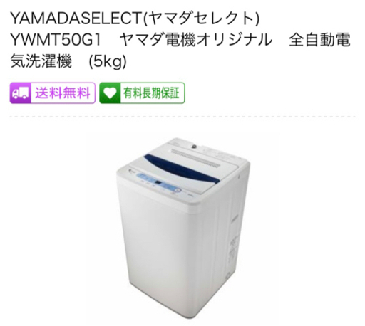 使用2年未満　洗濯機