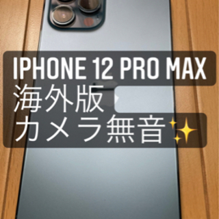 iPhone12 pro max 【海外版】