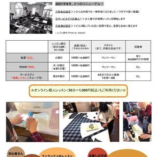 マンツーマン★内容が自由すぎる洋裁教室【洋裁フリーダム!!】の画像