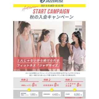 【長津田】ジャザサイズ　ダンスフィットネス　🍁秋の入会キャンペーン🍁　9/15-10/15まで。男女年齢経験🔰問わずの画像