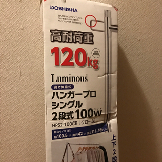 組立式ハンガーラック　新品未開封の画像