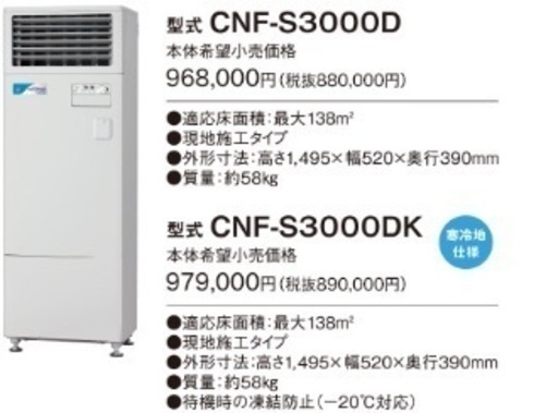 コロナ 多機能加湿装置 ナノフィール　CNF-S3000D　据置型タイプ