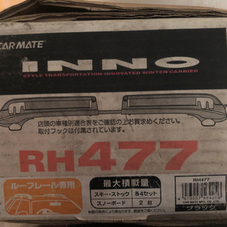 ルーフレール　スキー　スノボ　キャリア