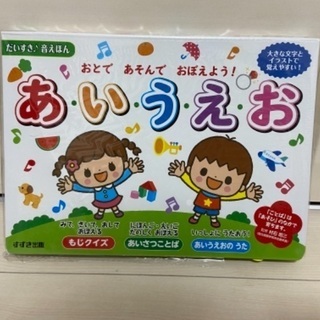 あいうえお 音の出る絵本 新品