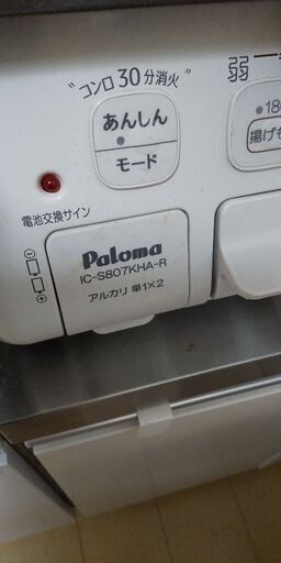 パロマ 都市ガスコンロ