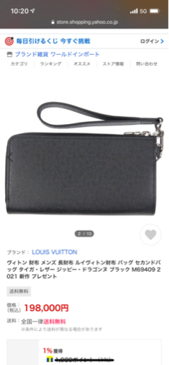 LOUIS VUITTON 財布