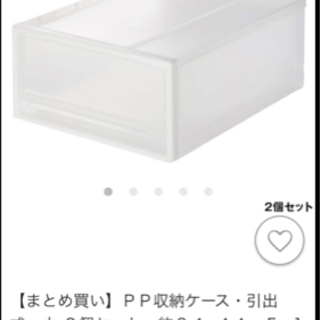 (終了しました)無印プラ収納ケースの画像