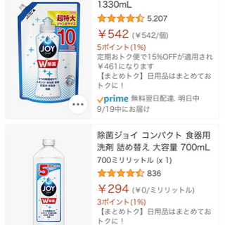 新品未使用 joy 詰替 10回分＋5回分 セット