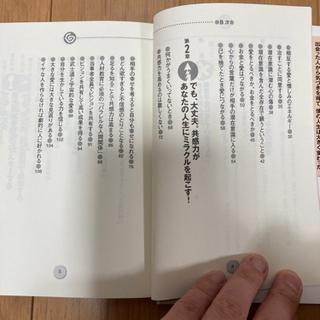 でも、大丈夫。 スピリチュアルとマネーの不思議な約束の画像