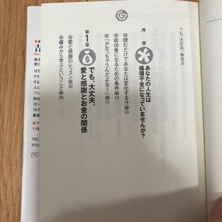 でも、大丈夫。 スピリチュアルとマネーの不思議な約束の画像