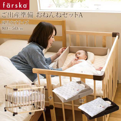 【商談完了】ファルスカ　ベビーベッド★掲載商品同時購入3000円引き　定価¥20,350円