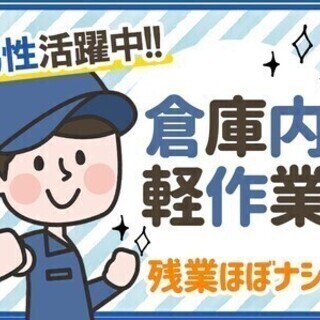 【週払い可】【梱包スタッフ】段ボールに部品を入れるだけの簡単作業...