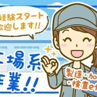 【週払い可】【安城市里町】女性活躍の軽作業！部品の加工と検査 株...