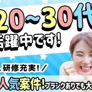 【月収23万円以上！】WEB面談・履歴書不要でスグ♪車通勤OK／...