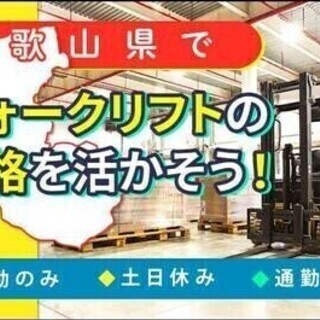 【20代～30代活躍中】入寮者歓迎!時給1350円！要フォークリ...