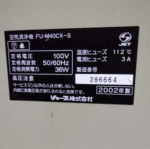 空気清浄機 SHARP