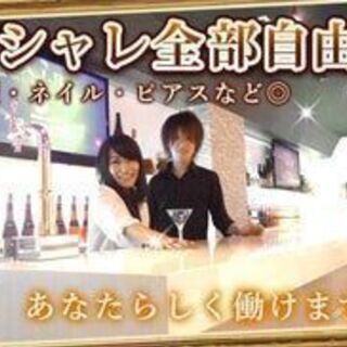 髪型自由×稼げる×バーテンダーの画像