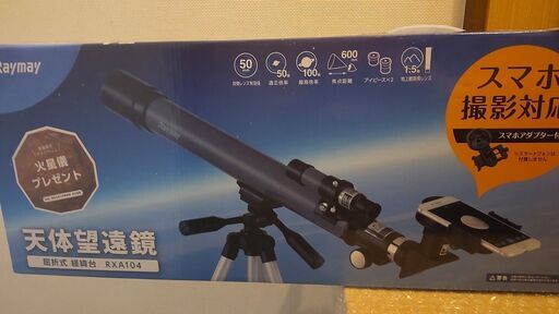 天体望遠鏡　スマホ連携　未使用美品　売却済〆切