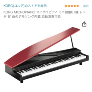 ほぼ新品‼︎マイクロ電子ピアノ
