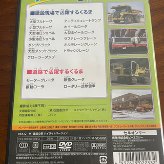 ザ・建設の車　DVDの画像