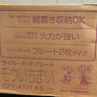 （未開封）ホットプレート