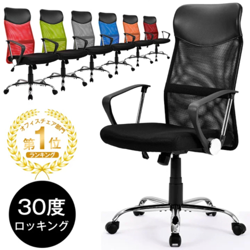 オフィスチェア