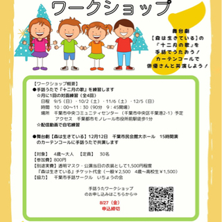 手話うたワークショップ 12/12『森は生きている』公演で「十二...