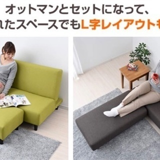 山善 2人掛け リクライニングソファ ベッドの画像
