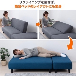 山善 2人掛け リクライニングソファ ベッドの画像