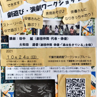 劇遊び・演劇ワークショップ『森は生きている』