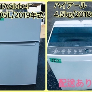 ⭐️2019年式⭐️ ★今週のベスト家電★洗濯機/冷蔵庫✨一人暮らし応援♬