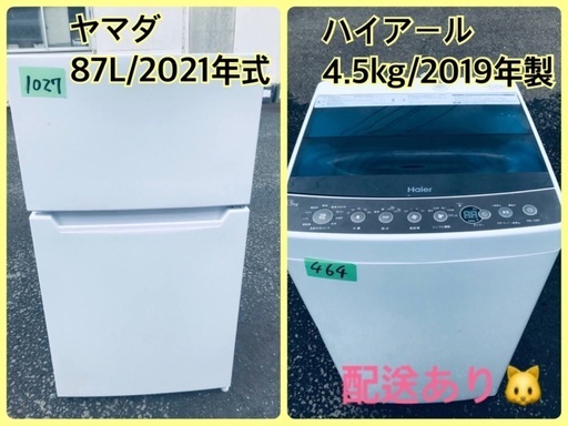 ⭐️2021年式⭐️ 限界価格挑戦！！新生活家電♬♬洗濯機/冷蔵庫♬