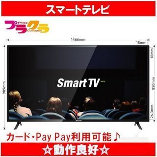 C1286B　定価87800円！　新品　未使用　LMTOKYO　SmartTV　スマート テレビ　65v型　2021年製　LATUHD65　家電　テレビ　１年保証　送料B　札幌　プラクラ南9条店　カード決済可能 