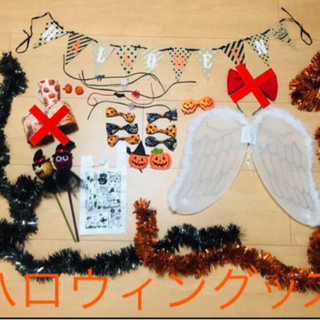🎃ハロウィングッズ👻