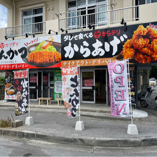 デリバリースタッフ（北谷）の画像
