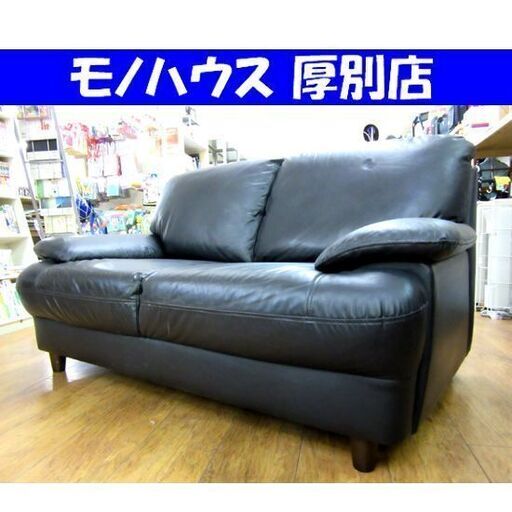 格安！ ニトリ 2人掛け ソファ 幅147×奥86×高79cm 合皮 2シーター ブラック 家具 長椅子 イス 札幌 厚別店