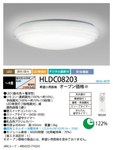 ◆ほぼ新品！リモコン無し大特価◆2021年製 〜8畳 シーリングライト ホタルクス HLDC08203