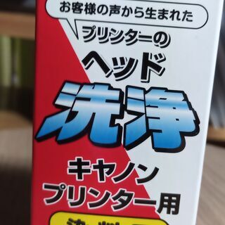 プリンターのヘッド洗浄　キャノンプリンタ用　染料用