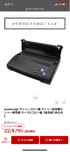 tattoo用 入れ墨用 コピー機