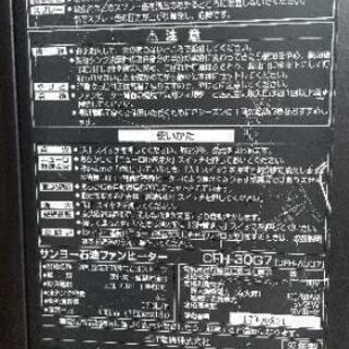 サンヨー石油ファンヒーター ④の画像