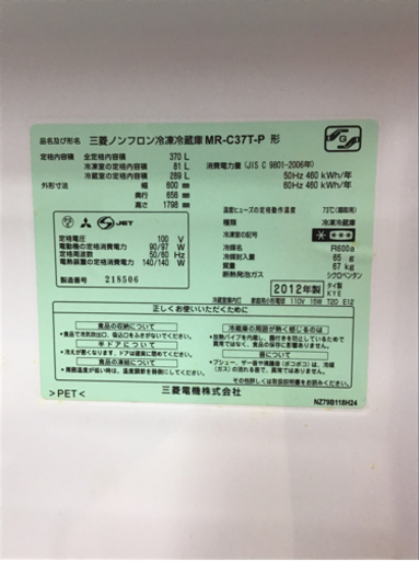 ●販売終了●冷蔵庫　3ドア　自動製氷有り　370L 2012年製　中古品