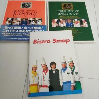 SMAP×SMAP　ビストロレシピ
