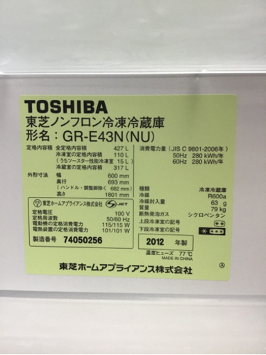 ●販売終了●冷蔵庫　5ドア　自動製氷有り　427L 2012年製　中古品