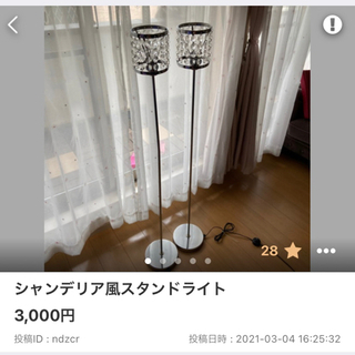 【残り一台】シャンデリア風スタンドライト