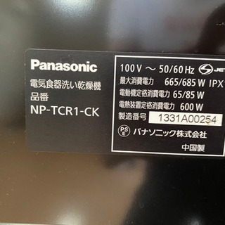 【譲渡者決定】食洗機　Panasonic NP-TCR1 10/10までの画像