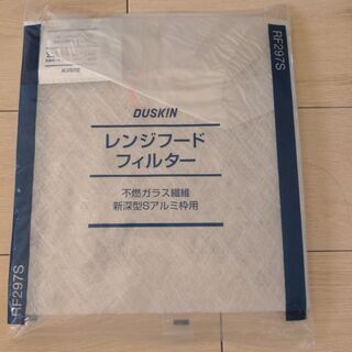ダスキンレンジフードフィルター